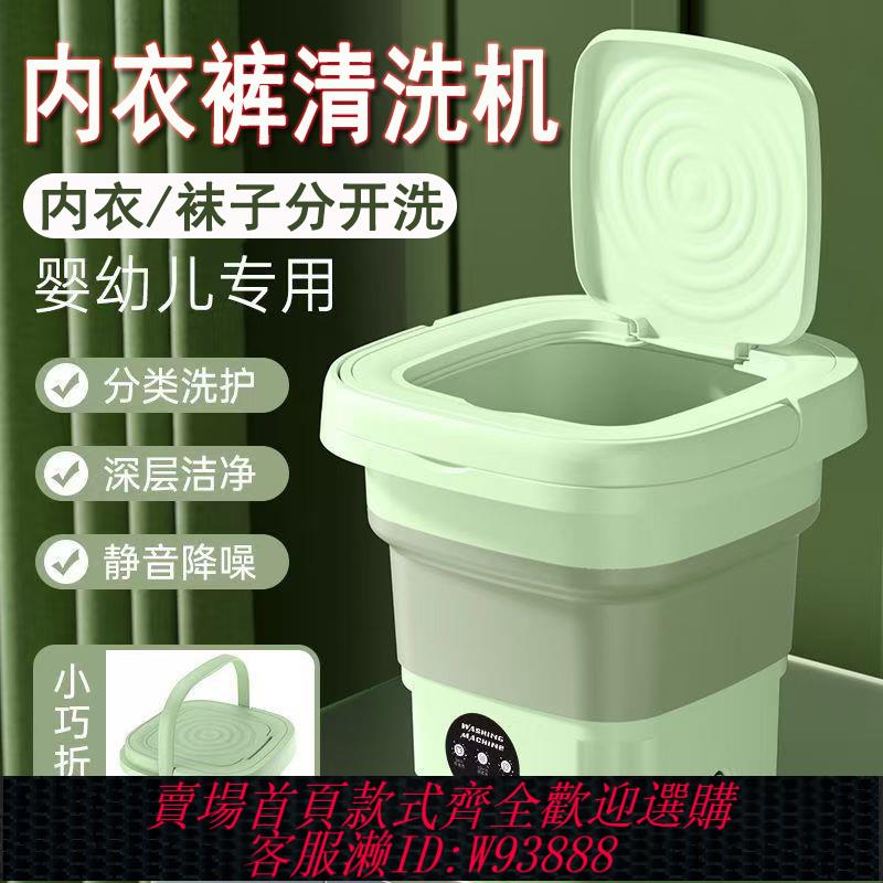 {臺灣公司貨 可打統編}110v全自動洗脫一體迷你折疊洗衣機內衣褲家用除蟎小型洗襪子專用