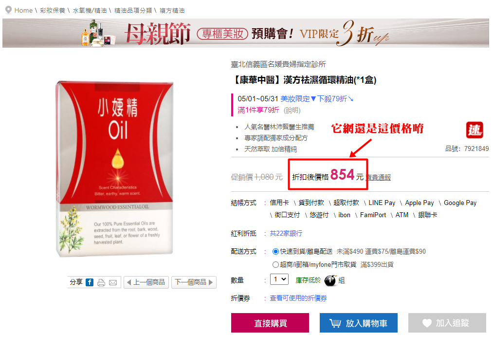 【康華中醫】漢方祛濕循環小腰精油 按摩精油 瘦腰 漢方小妖精精油膠囊 2