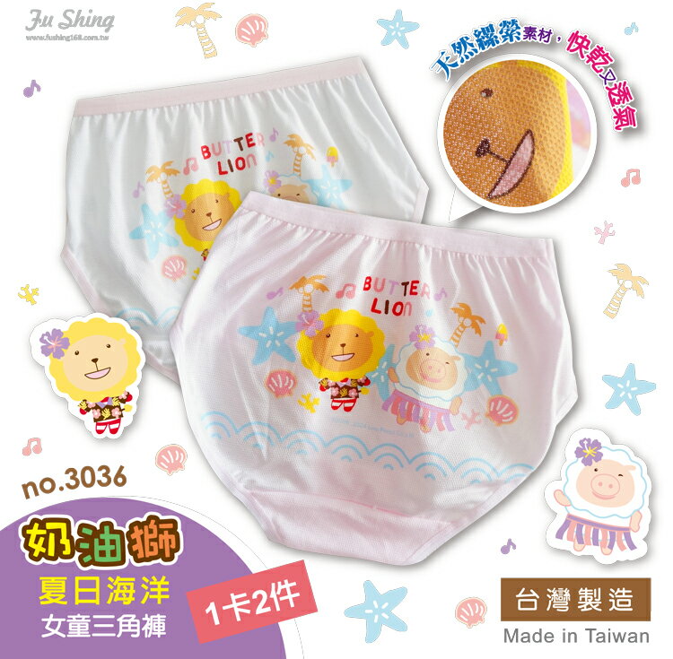 {福星}夏日海洋女童三角褲 / 台灣製 / 3036 / 2件入