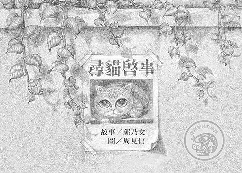 尋貓啟事【電子書】