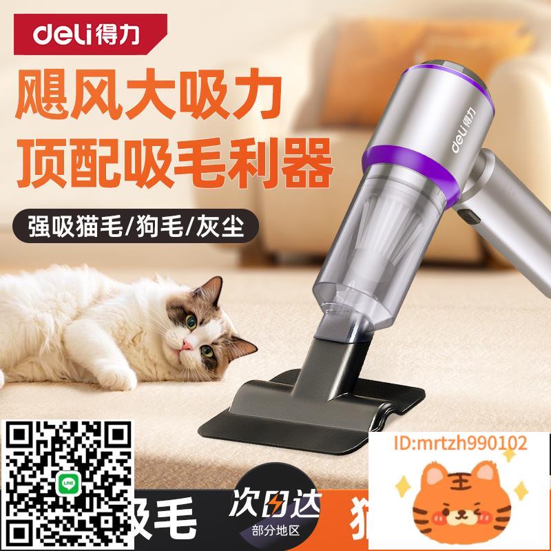 得力吸塵器小型寵物吸毛器吸貓毛神器家用無線手持養狗床上全自動-杏奈生活舘