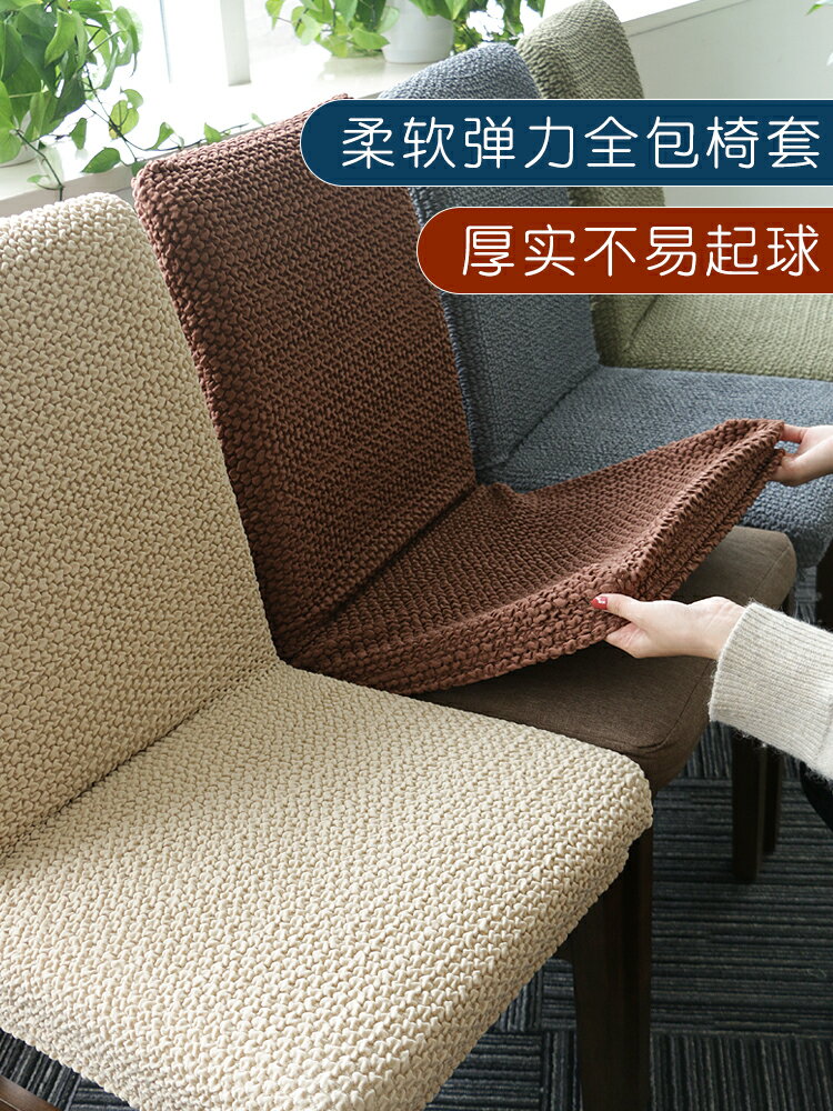 椅套 彈力餐椅子套歐式連體餐桌布椅墊通用加厚座椅罩椅套椅墊一體套子『XY12920』
