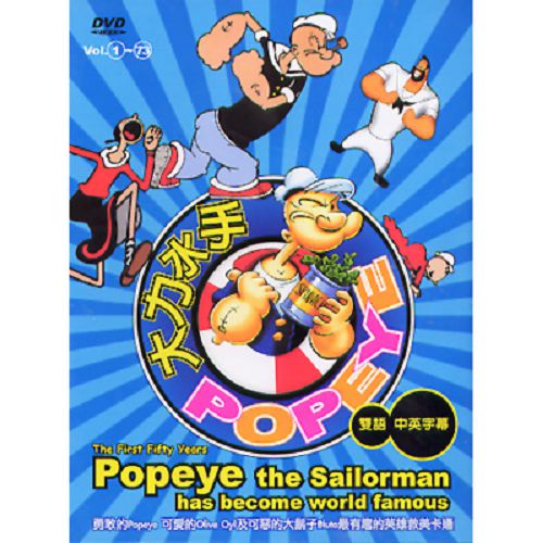 大力水手 POPEYE 闔家歡樂完整版DVD (全73話)