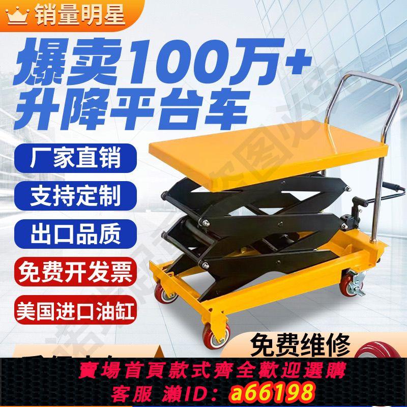【臺灣公司 可開發票】手動液壓升降平臺車移動式電動升降機模具小推車小型剪叉式平板車