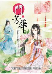 鬥芳華1 | 拾書所