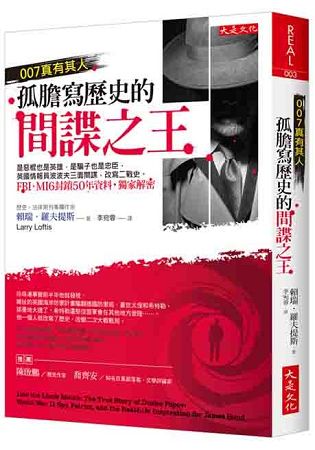 007真有其人，孤膽寫歷史的間諜之王：是惡棍也是英雄，英國情報員波波夫三面間諜，改寫二戰史 | 拾書所