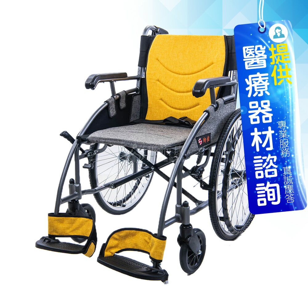 來而康 均佳 機械式輪椅 JW-X20 鋁合金流線型輪椅(便利型) 輪椅補助B款 贈 輪椅置物袋