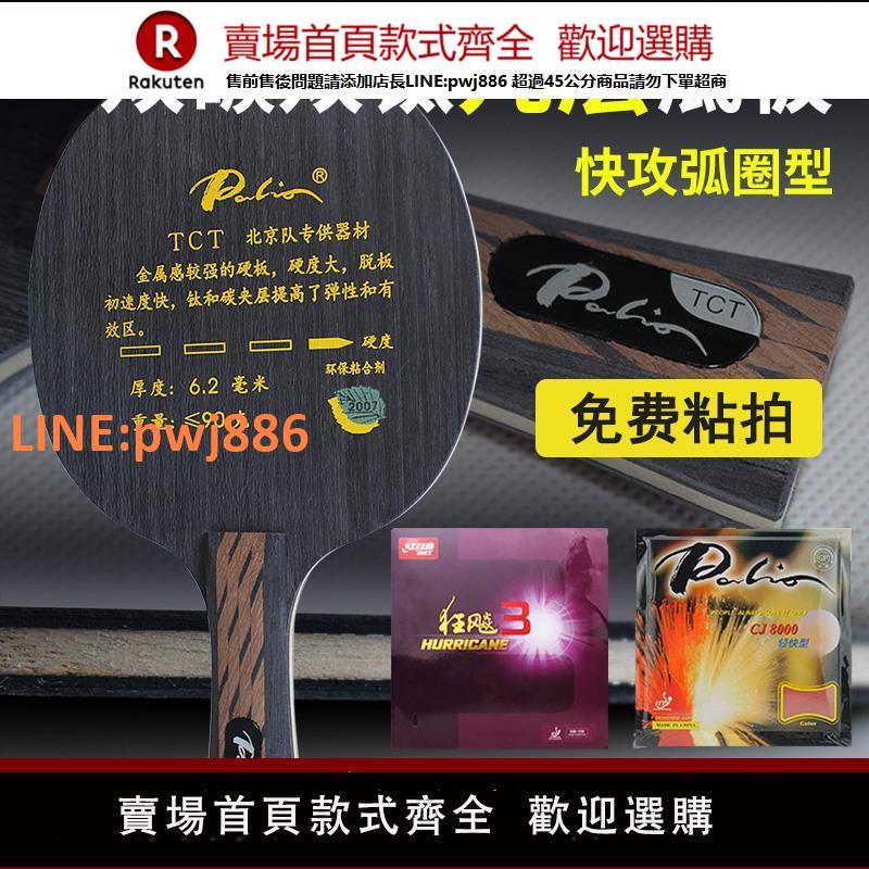 【高品質 超低價】Palio拍裡奧TCT乒乓球拍底板9層鈦碳素纖維專業進攻型拍裡奧底板
