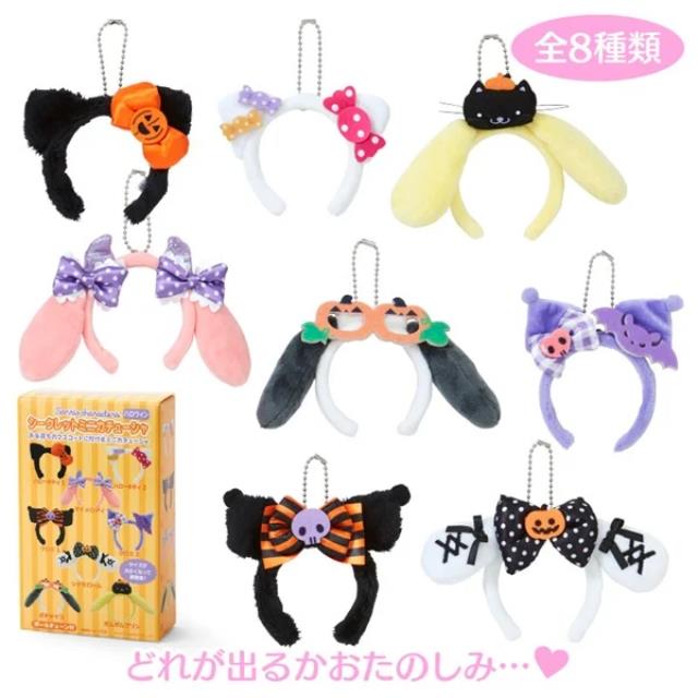小禮堂 【限購】Sanrio 三麗鷗 絨毛玩偶耳朵裝飾吊飾 全套盲盒8入組 (萬聖節款)
