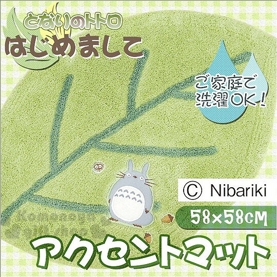 小禮堂 宮崎駿 Totoro龍貓 造型腳踏墊《葉子.站姿.46x70cm》