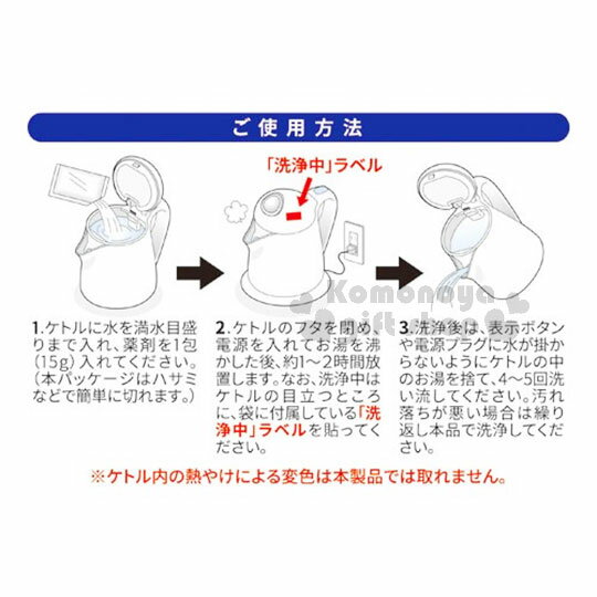 小禮堂 日本不動化學 日製電熱水瓶清洗劑《藍.3包入》每包15g 2