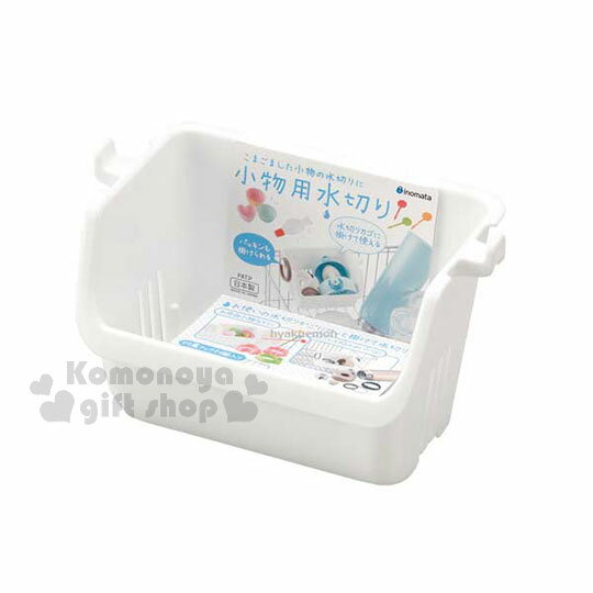 小禮堂 INOMATA 日製濾水架《S.白》收納小物