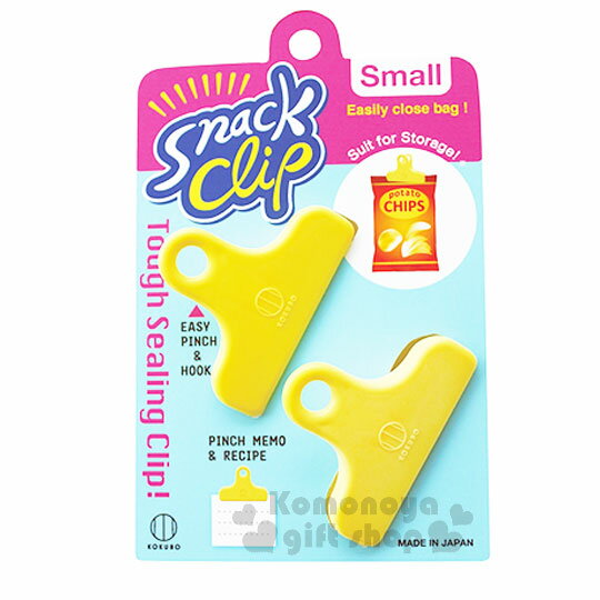 小禮堂 小久保工業所 日製塑膠強力密封夾組《2入.黃》封口夾.保鮮夾