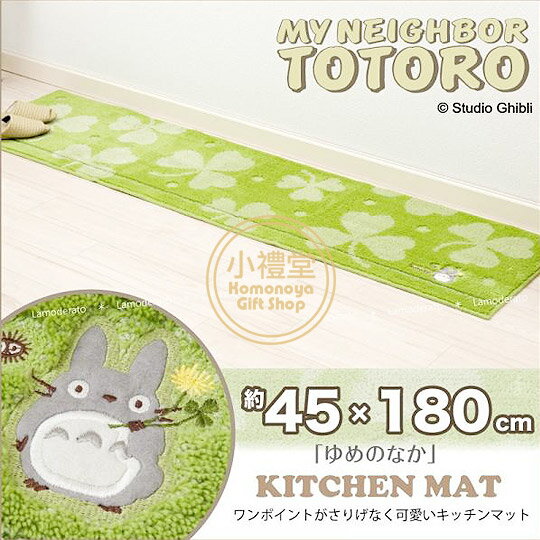 〔小禮堂〕宮崎駿Totoro龍貓 長型地墊《綠.幸運草》45x180cm.腳踏墊.地毯