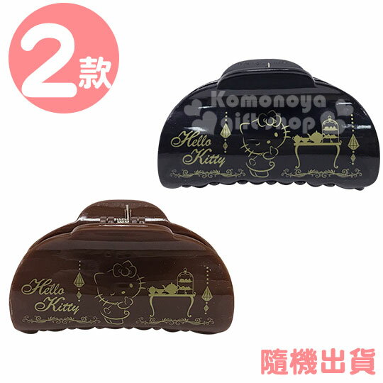 小禮堂 Hello Kitty 半圓塑膠鯊魚夾《2款隨機.黑/棕》髮飾.抓夾.髮夾