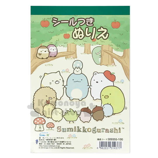 小禮堂 角落生物 日製迷你著色本《A5.綠黃.蘋果樹》繪圖本.色紙 0