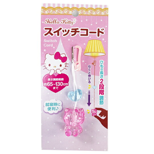 小禮堂 Hello Kitty 兩段式燈具開關 延長拉線 電源拉線 延長線 銅板小物 (粉 坐姿)