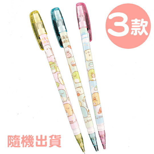 小禮堂 角落生物 自動鉛筆 自動筆 0.5mm (3款隨機)