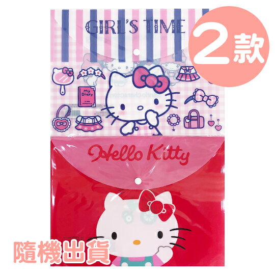 小禮堂 Hello Kitty 塑膠橫式扣式資料袋 萬用資料袋 文件袋 文具袋 (2款隨機)