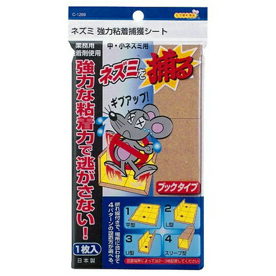 小禮堂 不動化學 日製 折疊強力黏鼠板 捕鼠板 捕鼠器 老鼠板 滅鼠神器 (棕)