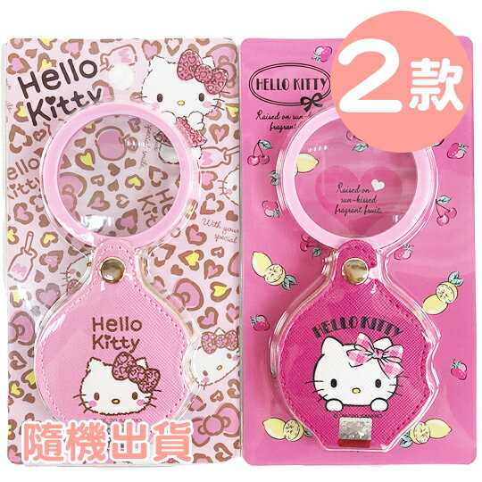小禮堂 Hello Kitty 圓形皮質隨身放大鏡 隨身掛飾鏡 玩具鏡 圓鏡 (2款隨機)