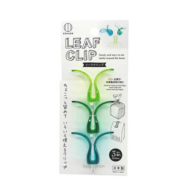 小禮堂 小久保工業所 日本製 葉型壓克力封口夾3入組