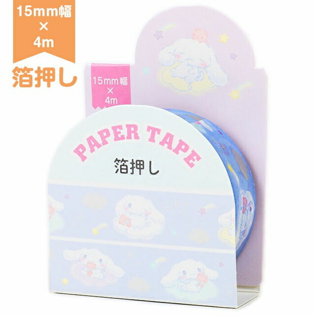 小禮堂 大耳狗 燙金紙膠帶 15mmx4m (紫睡覺款)
