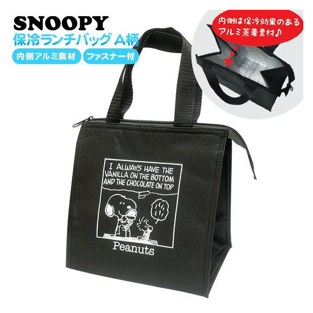 小禮堂 Snoopy 方形尼龍保冷便當袋 (黑白線條款)