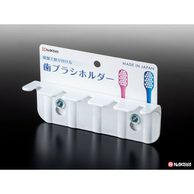 小禮堂 NAKAYA 吸盤式牙刷架 (白款)