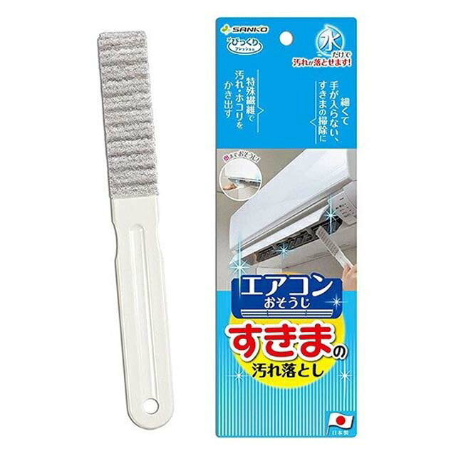 小禮堂 SANKO 冷氣清潔刷 (灰頭款)