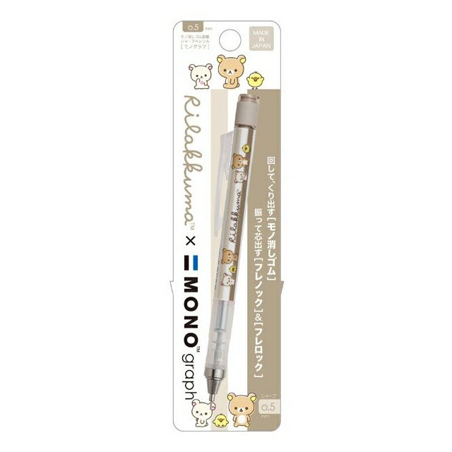 小禮堂 拉拉熊 搖搖自動鉛筆 0.5mm monograph (灰咖坐姿款)