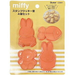 小禮堂 米菲兔 造型餅乾壓模4入組 (橘款)