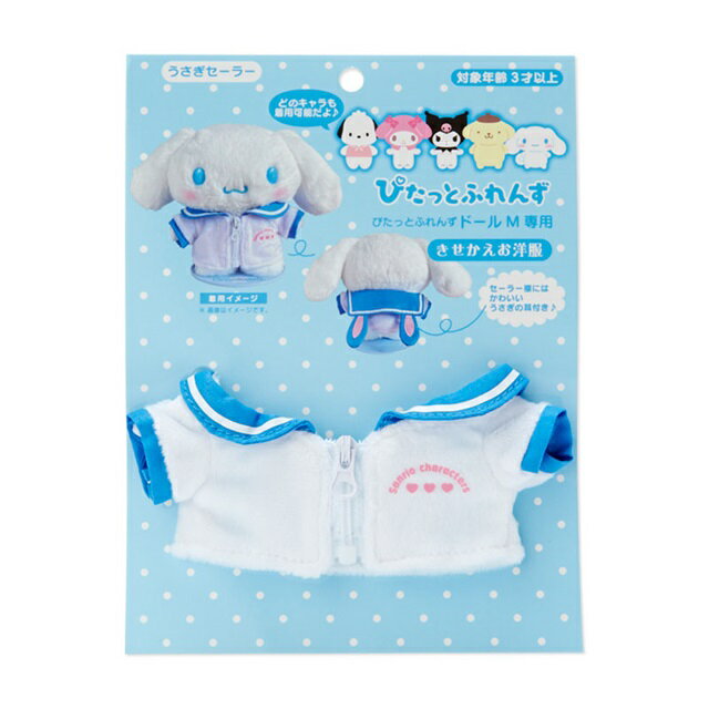 小禮堂 大耳狗 換裝玩偶通用服飾配件 水手服 (拍照道具)