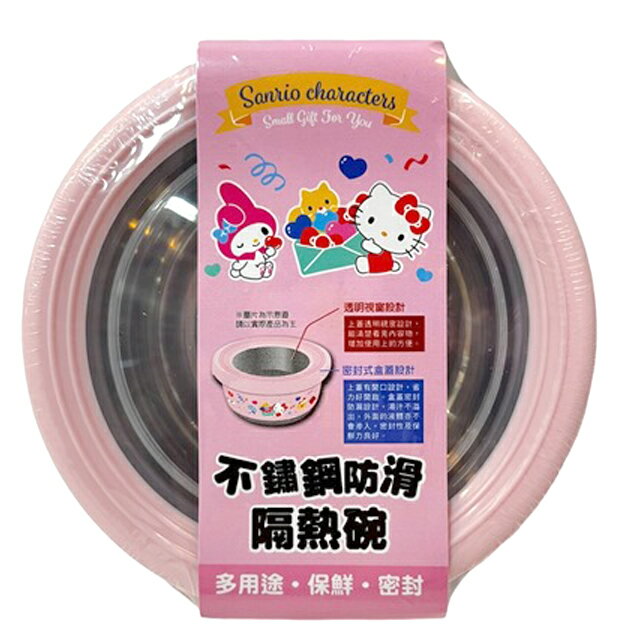 小禮堂 Sanrio大集合 304不鏽鋼防滑保鮮碗 420ml (粉禮物)