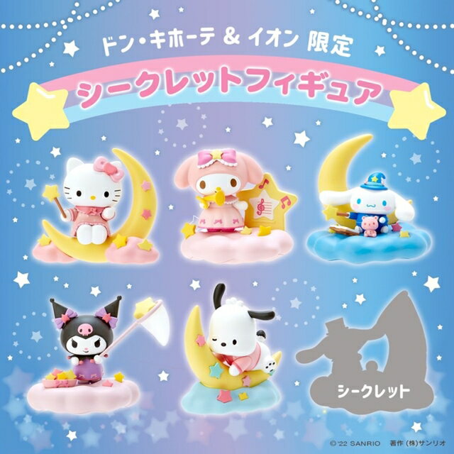 小禮堂 Sanrio大集合 公仔擺飾6入組 (星星魔法騎士)