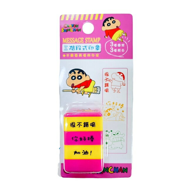 小禮堂 蠟筆小新 三層獎勵印章 (粉黃掃把款)