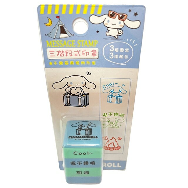 小禮堂 大耳狗 三層獎勵印章 (藍綠行李箱款)