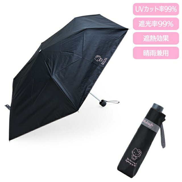小禮堂 Hello Kitty 抗UV摺疊雨陽傘 (黑站姿款)