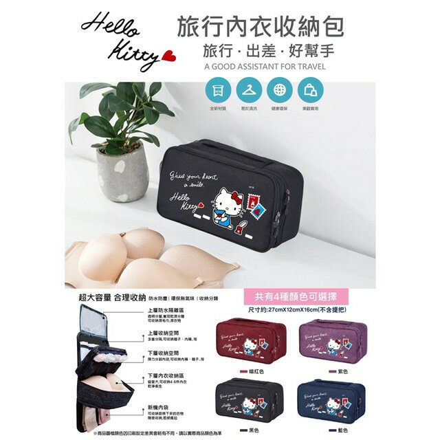 小禮堂 Hello Kitty 牛津布旅行內衣收納包 (4色隨機)