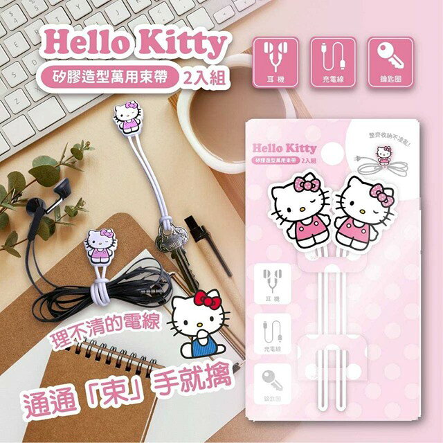 小禮堂 Hello Kitty 矽膠造型集線器2入組 (少女日用品特輯)