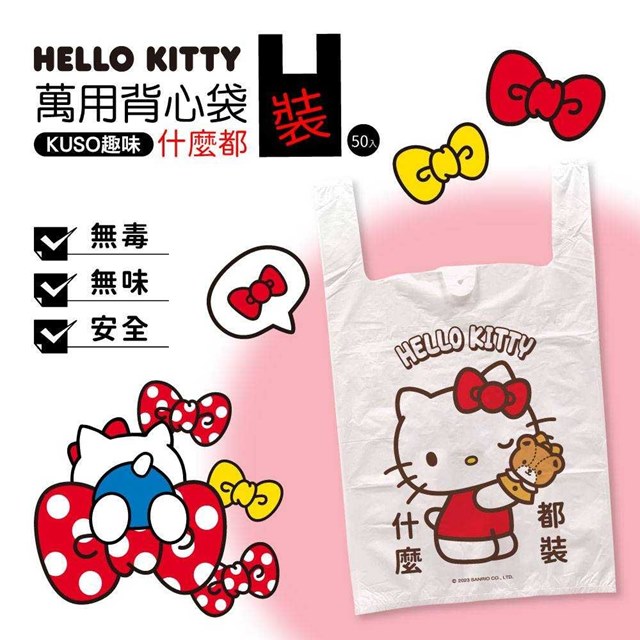 小禮堂 Hello Kitty 創意標語塑膠背心袋50入組 什麼都裝(少女日用品特輯)