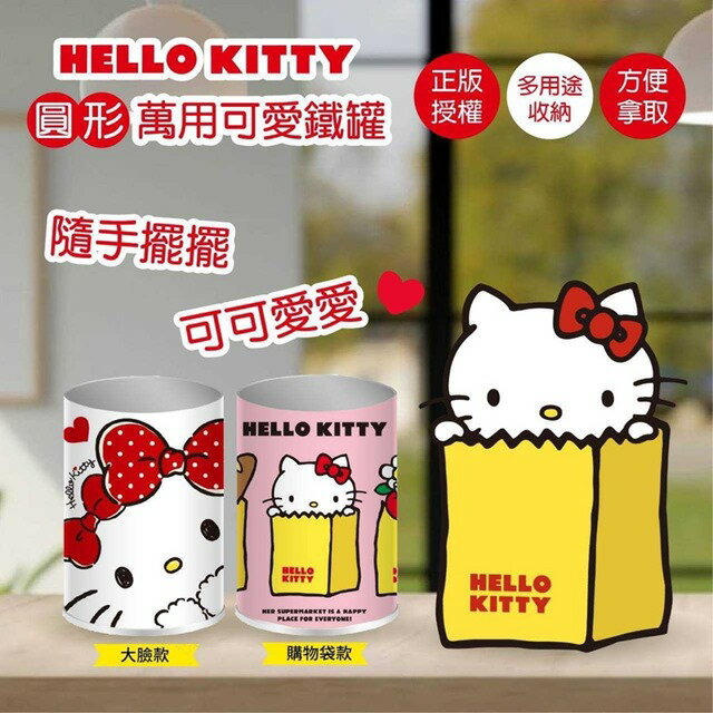 小禮堂 Hello Kitty 鐵製圓形筆筒