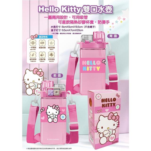 小禮堂 Hello Kitty 雙口塑膠水壺 580ml (粉坐姿款)