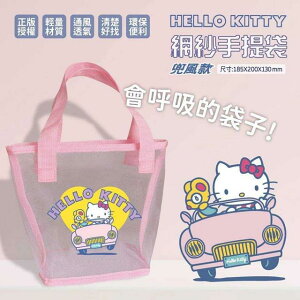 小禮堂 Hello Kitty 網紗手提袋 (少女日用品特輯)
