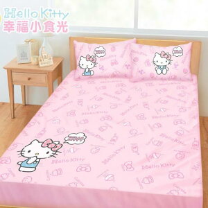 小禮堂 Hello Kitty 雙人床包組 5x6.2尺 (幸福小食光)
