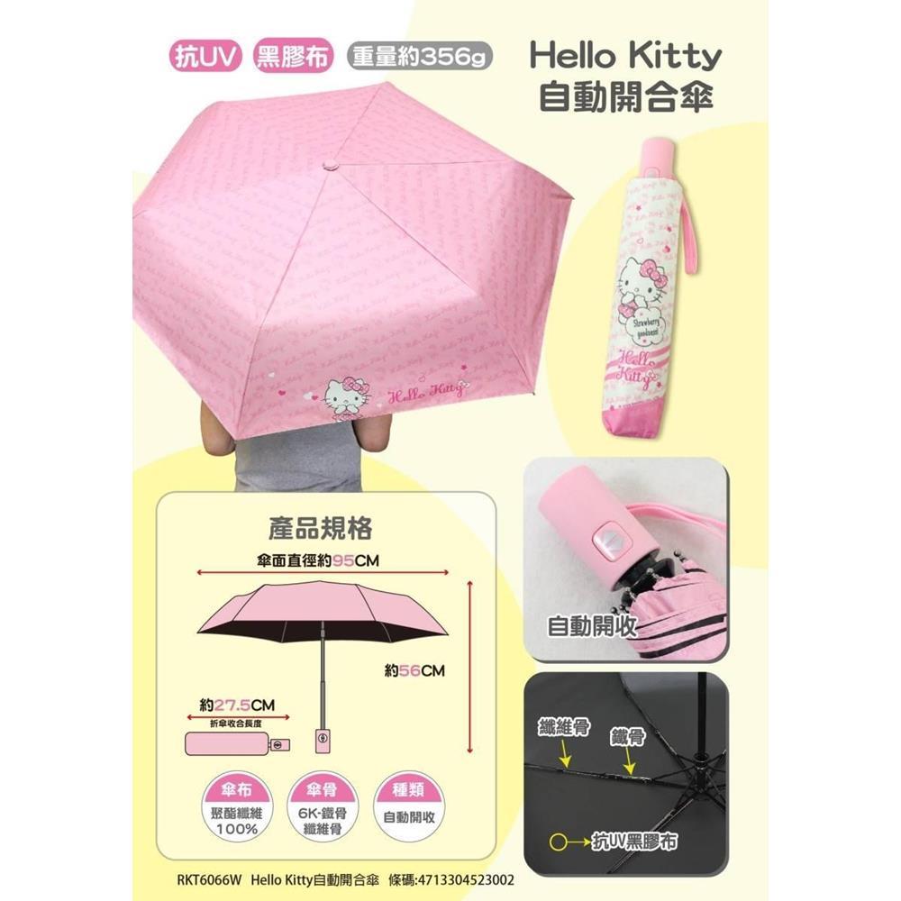 小禮堂 Hello Kitty 抗UV摺疊雨陽傘 (白粉滿版文字款)