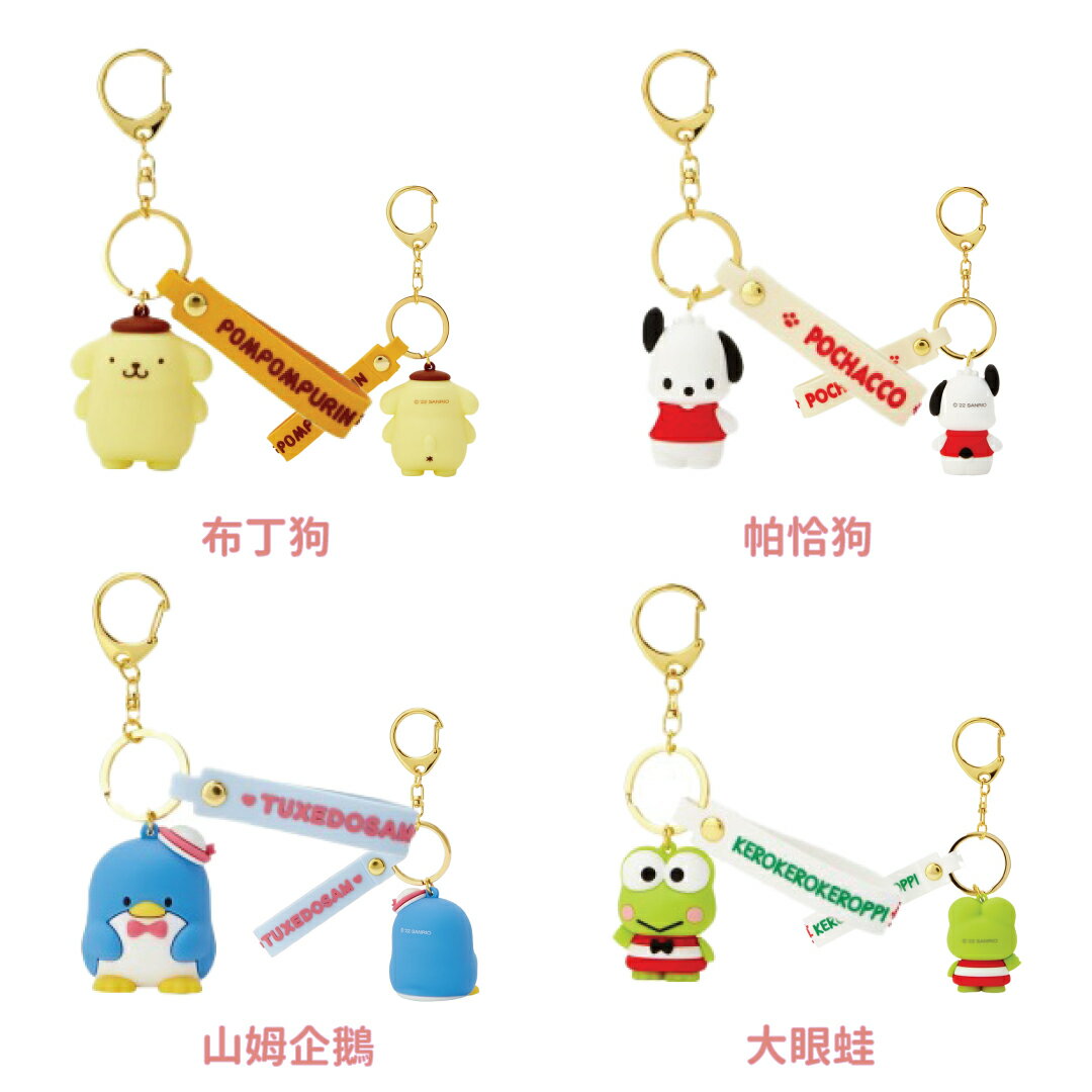 小禮堂 Sanrio 三麗鷗 立體矽膠造型鑰匙圈 (角色大賞) 2