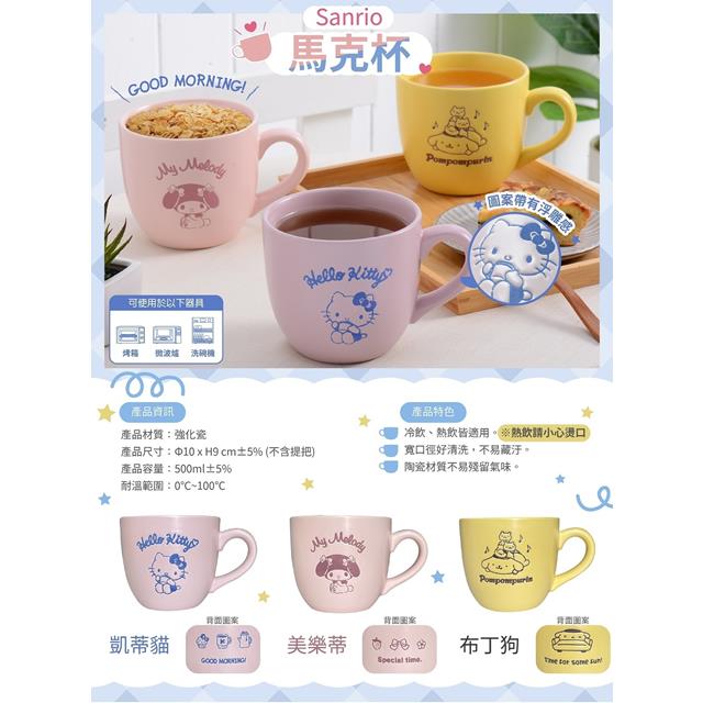 小禮堂 三麗鷗 陶瓷浮雕馬克杯 500ml (動作款) Kitty 美樂蒂