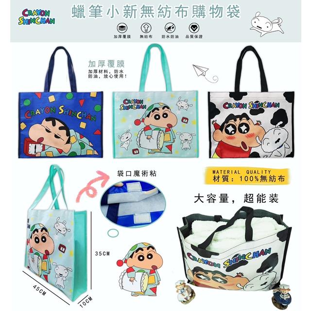 小禮堂 蠟筆小新 尼龍防水購物袋