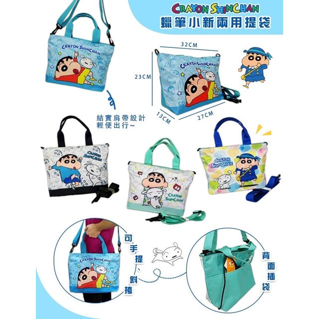 小禮堂 蠟筆小新 尼龍手提斜背兩用包